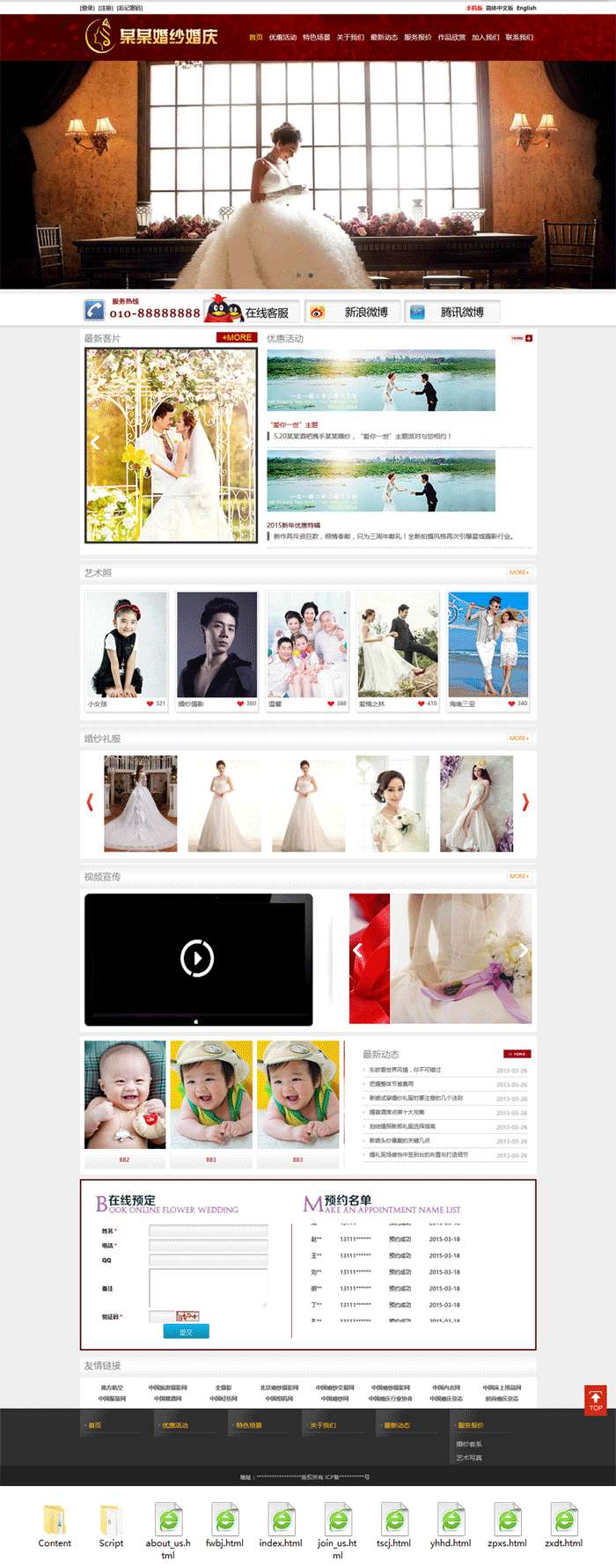 婚庆公司婚纱摄影网站模板html整站(图1)
