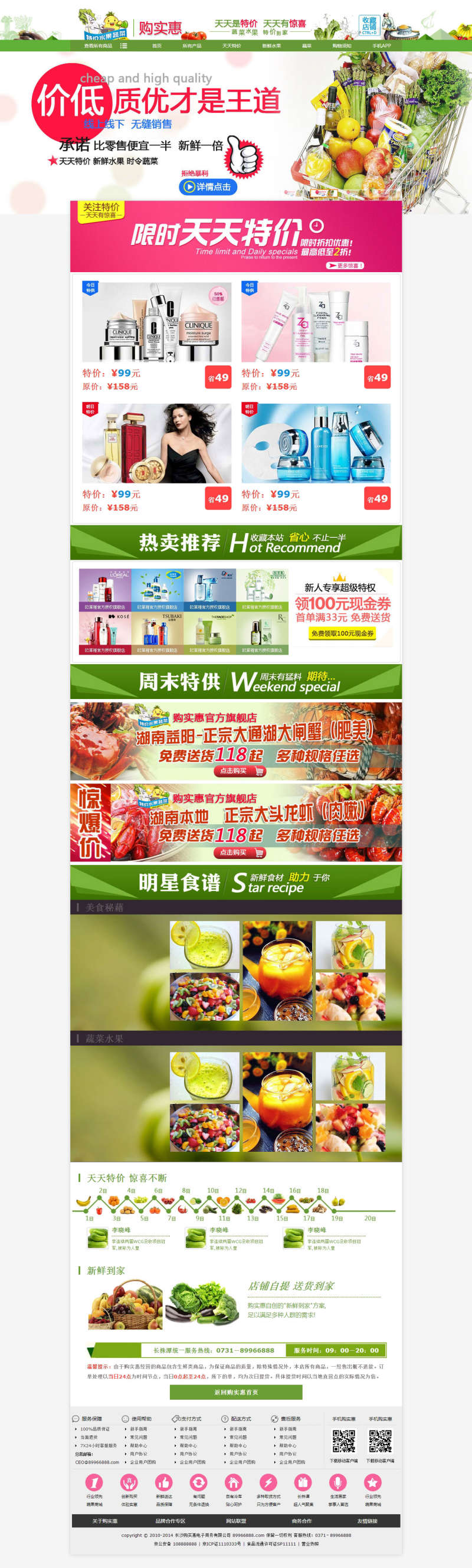 蔬菜商城网站模板html下载(图1)