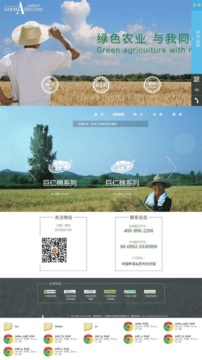 农业生产网站模板html下载(图1)