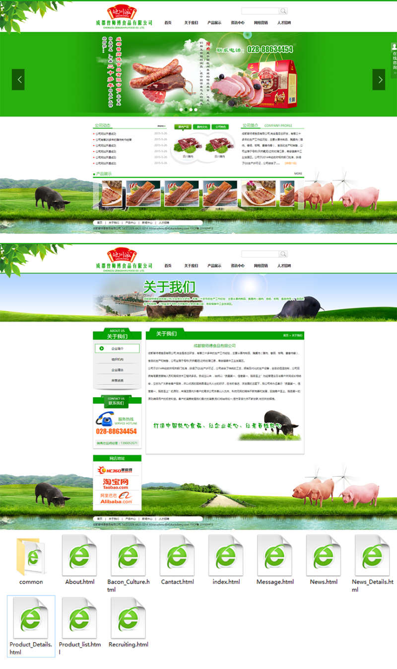 肉类食品企业网站静态模板下载(图1)