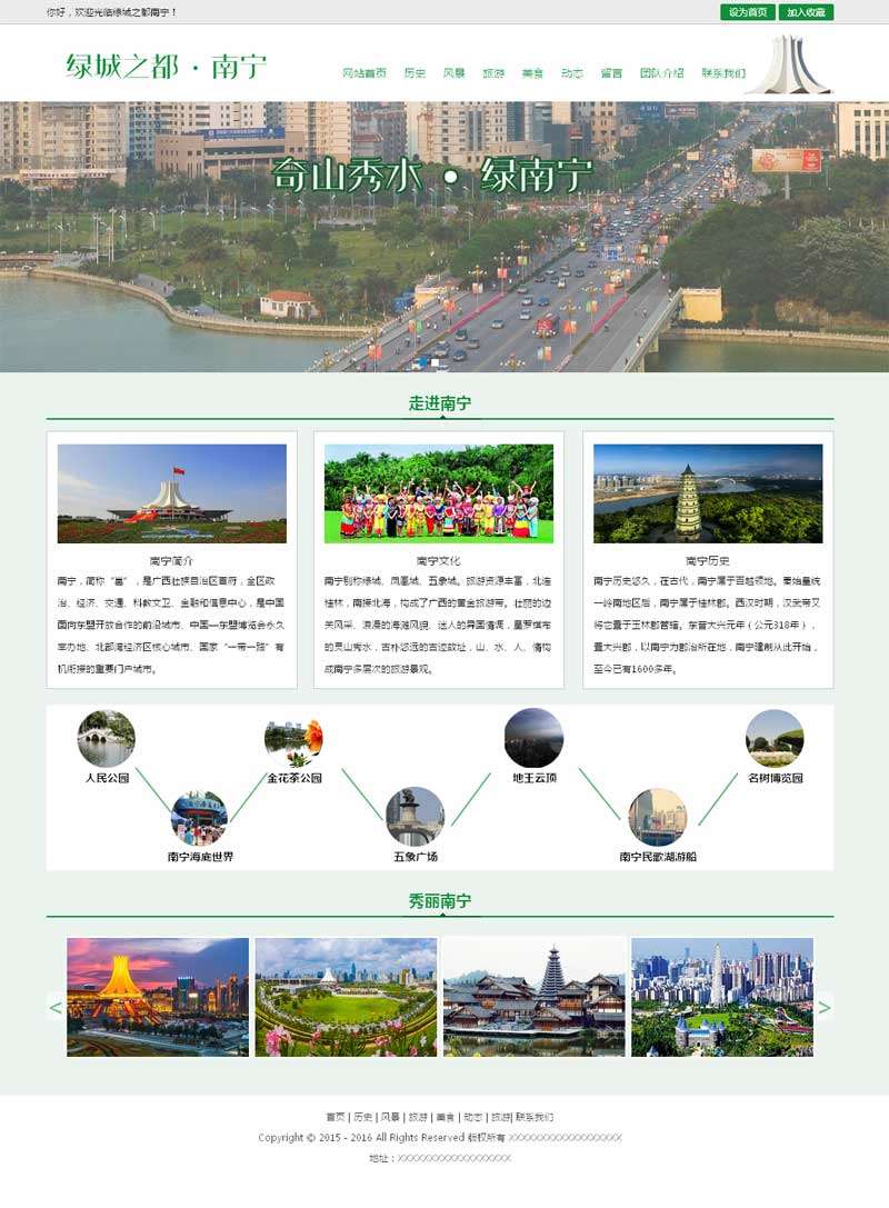 南宁旅游景区介绍网站html整站模板(图1)