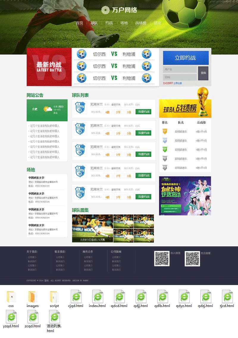 足球约战平台网站html整站模板(图1)