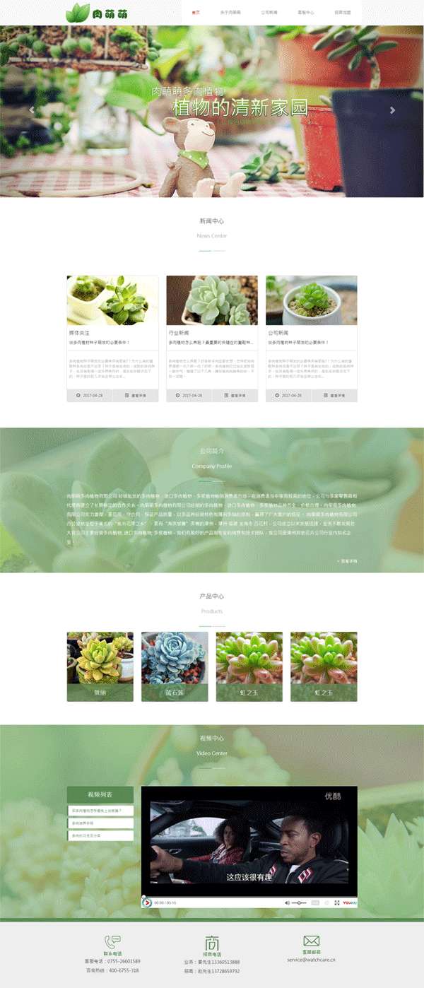 多肉盆栽植物养殖网站模板下载(图1)