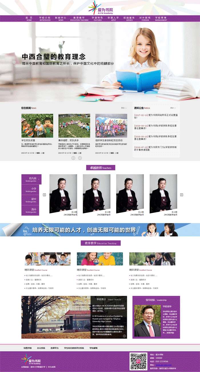 中西结合教育学校网站静态模板(图1)