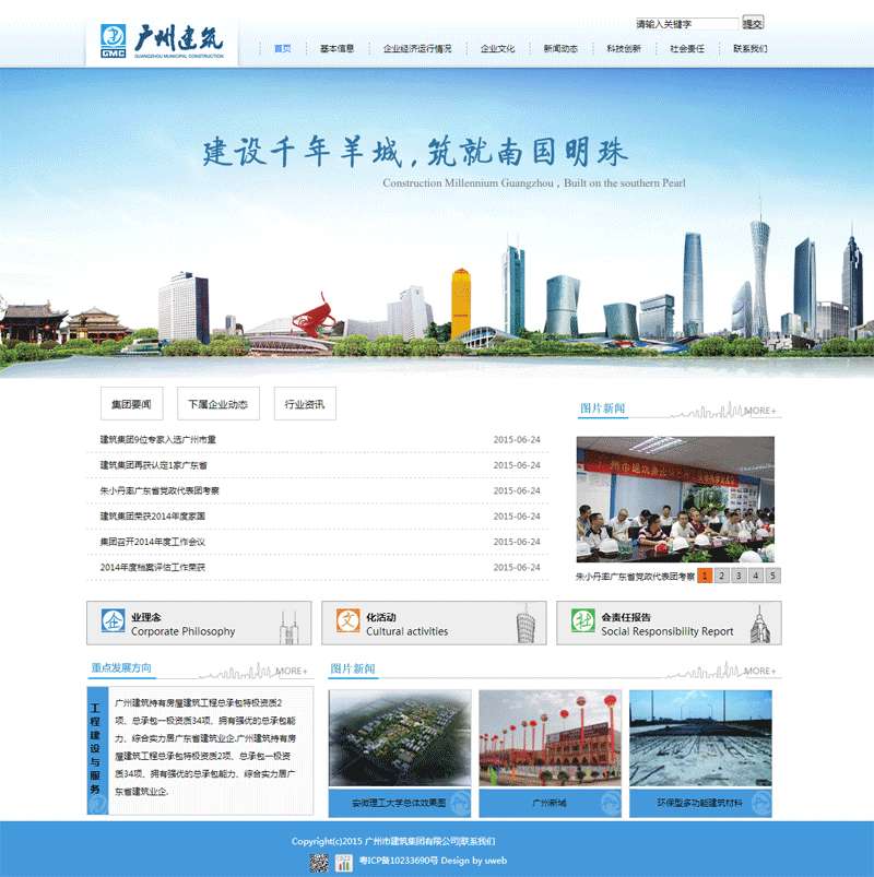 实用的城市建筑工程公司网站模板(图1)