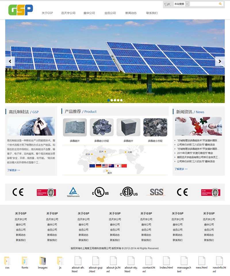 新能源科技公司网页静态模板(图1)