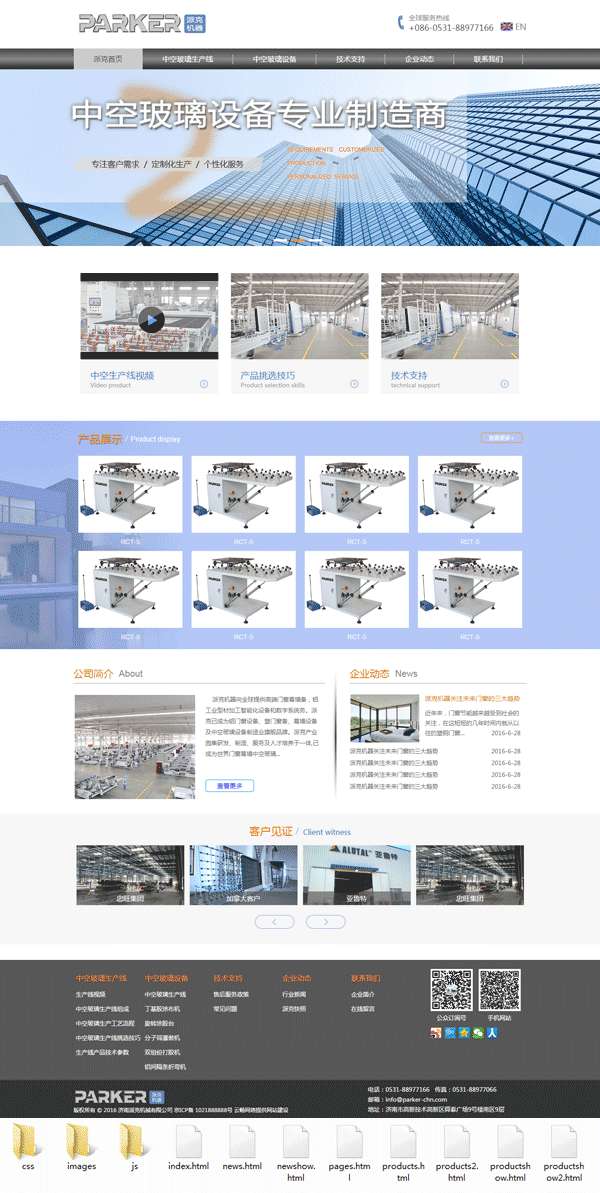 机械设备生产企业网站静态模板(图1)