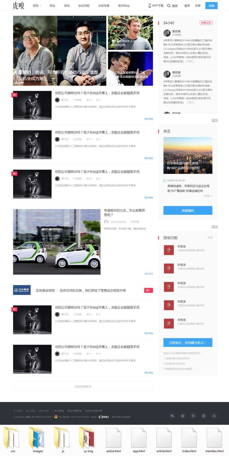 虎嗅综合新闻资讯网站html模板(图1)