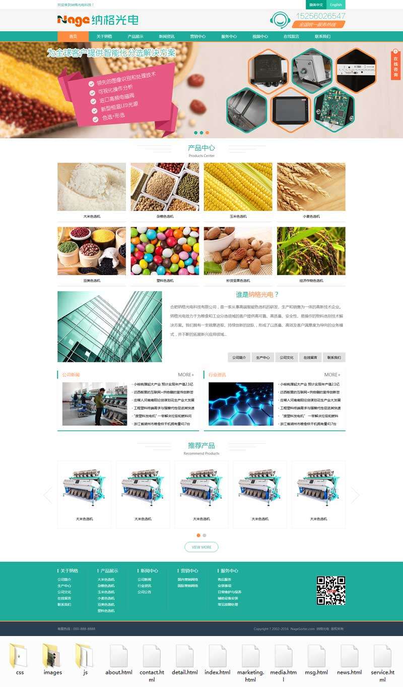 食品机械科技公司网站html模板(图1)