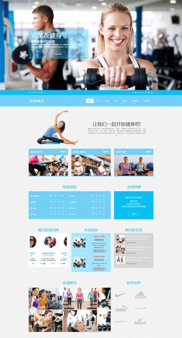 实用的健身房锻炼网站模板html整站(图1)