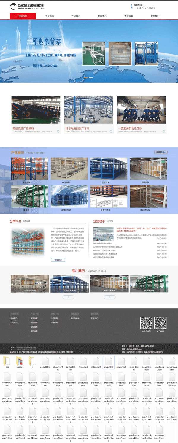 货架生产类型公司网站模板(图1)