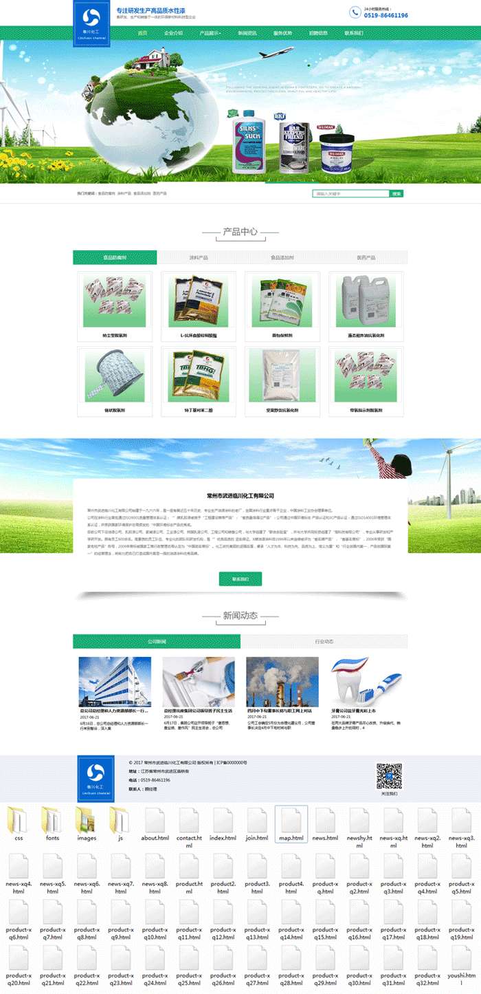 化工材料公司网站模板(图1)
