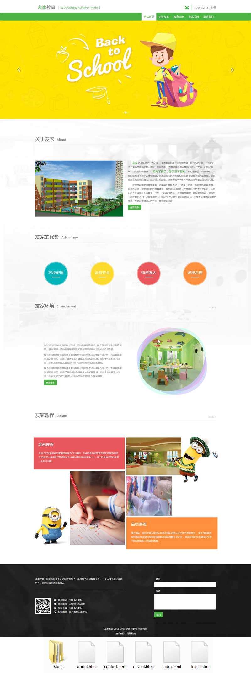 大气婴幼儿园儿童教育网站模板(图1)