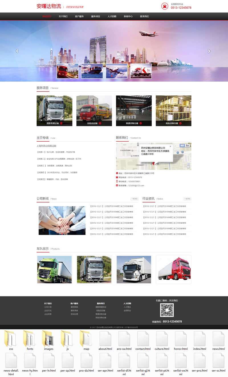 大气货车物流运输公司网站html模板(图1)