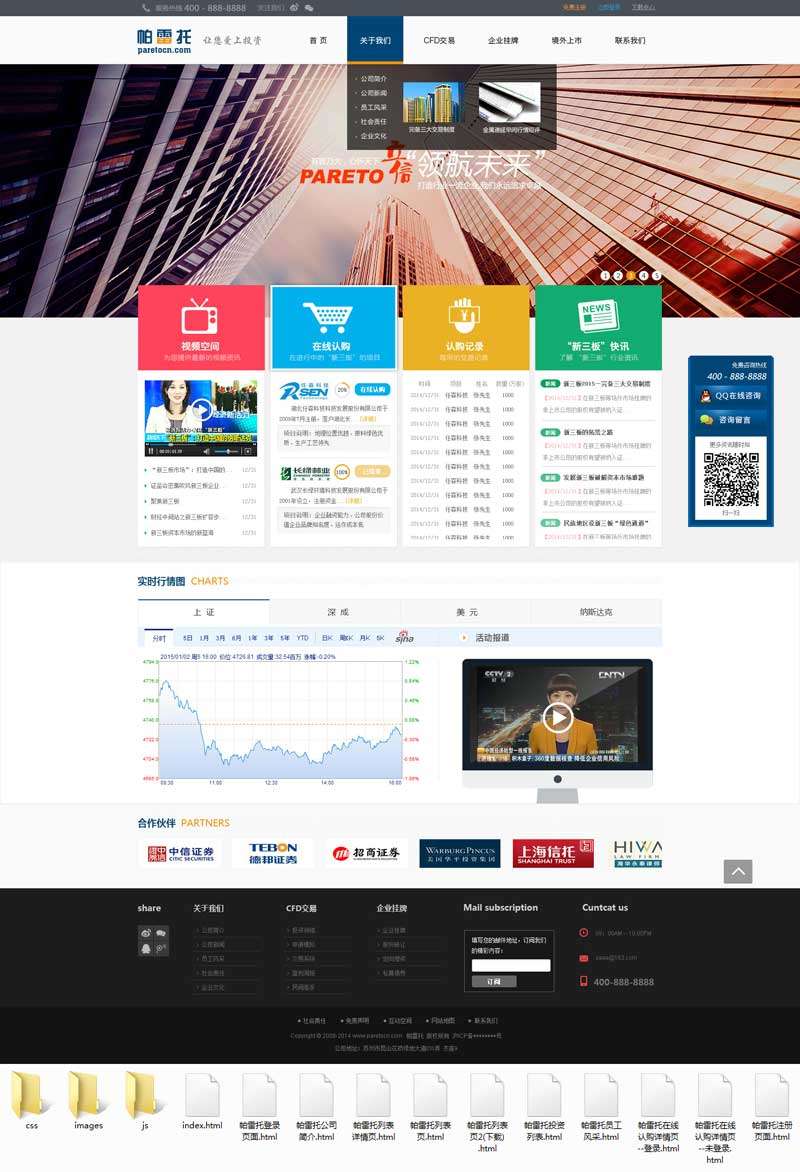 金融投资企业网站模板(图1)