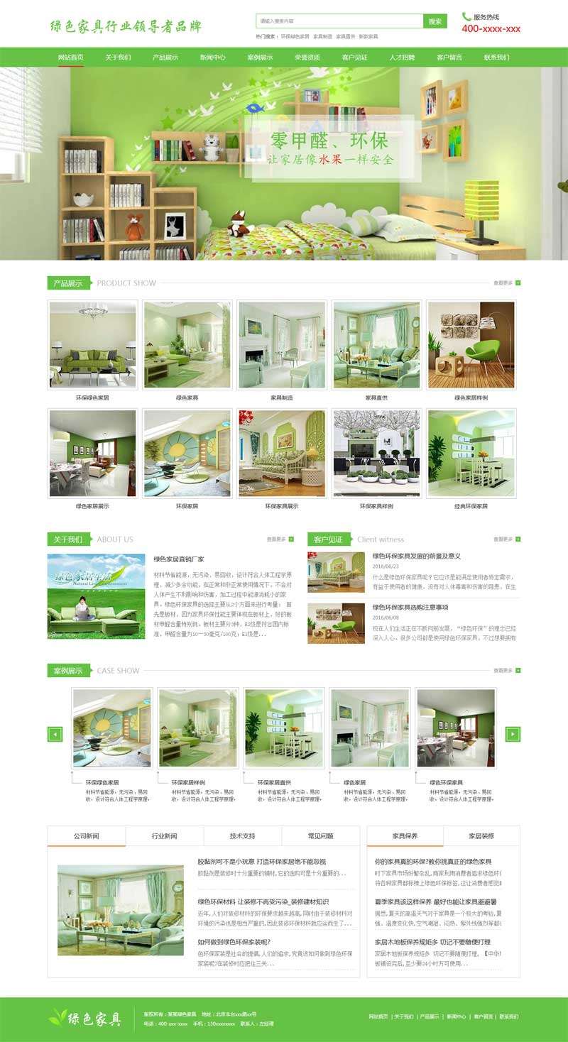 环保的家具生产公司网站模板(图1)