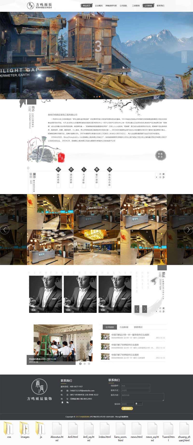 水墨风的室内装饰工程公司网站模板(图1)