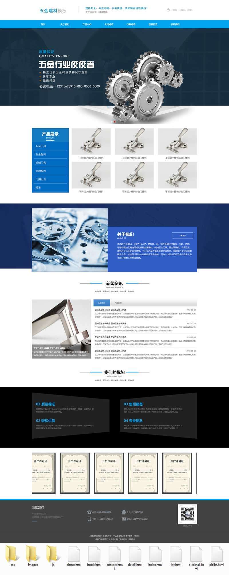 蓝色的五金材料加工企业网站模板(图1)