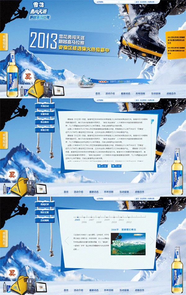 雪花啤酒摄影大赛专题页面html模板