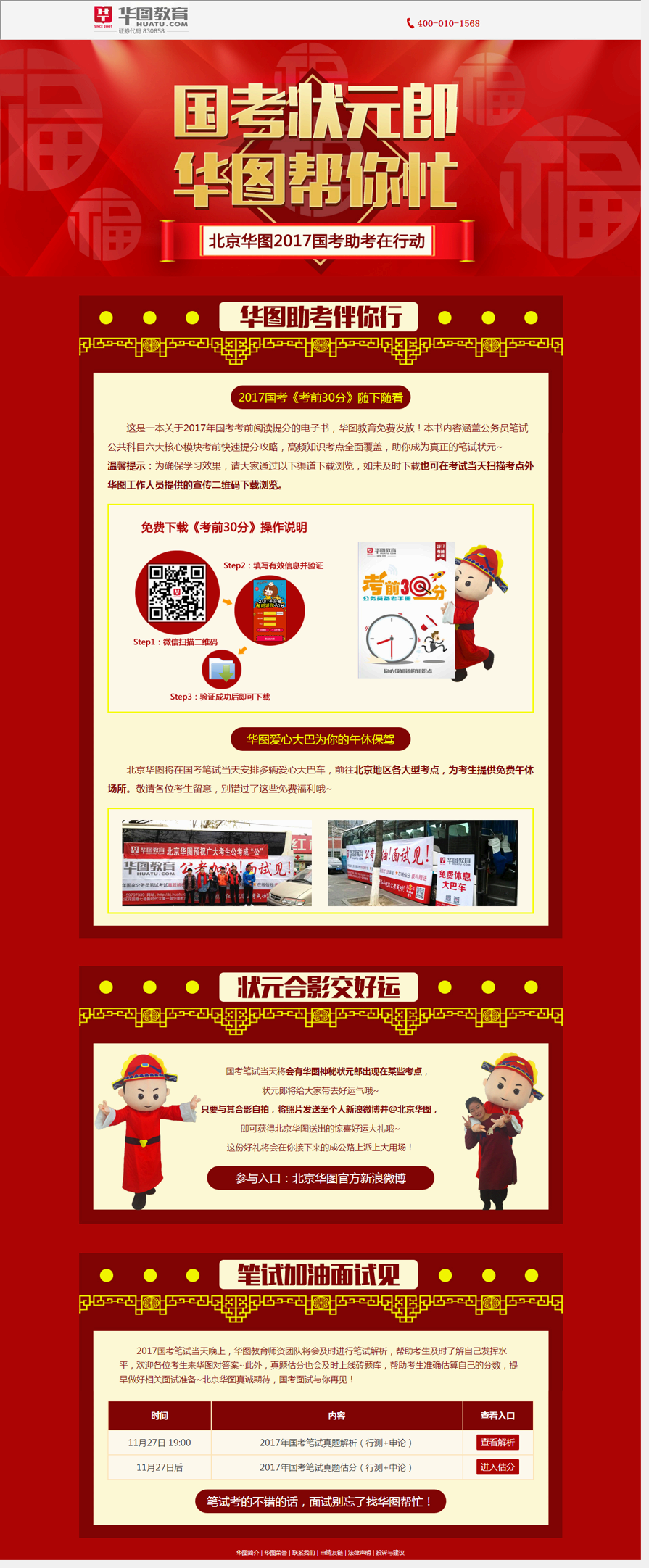 红色喜庆的国考状元郎活动专题页面模板
