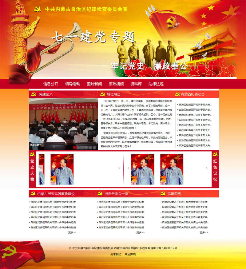 红色喜庆的71建党节政府网站专题页面html模板下载(图1)