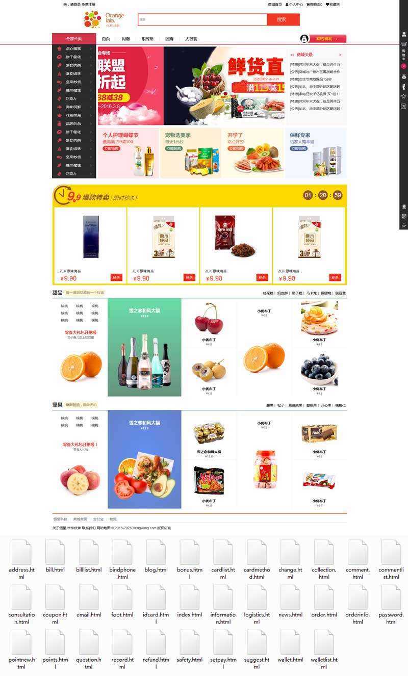综合食品电商网页模板(图1)