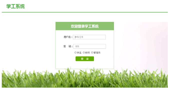 绿色简单的学校管理系统登录页面html模板(图1)