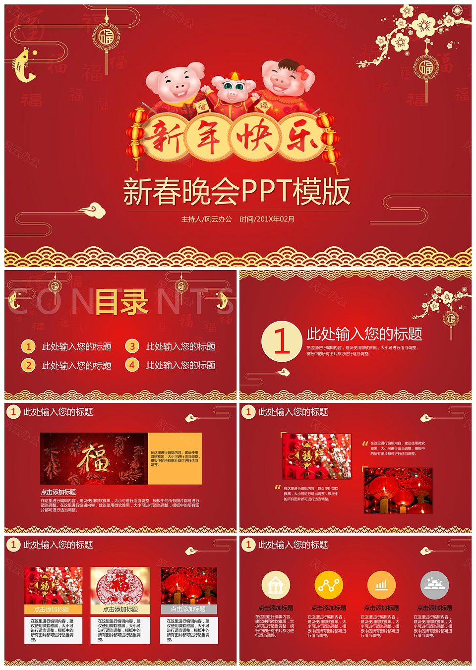 中国风猪年新春晚会新年快乐PPT模板(图1)