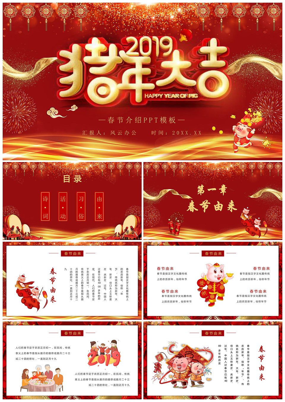 喜庆红色猪年春节介绍PPT模板(图1)