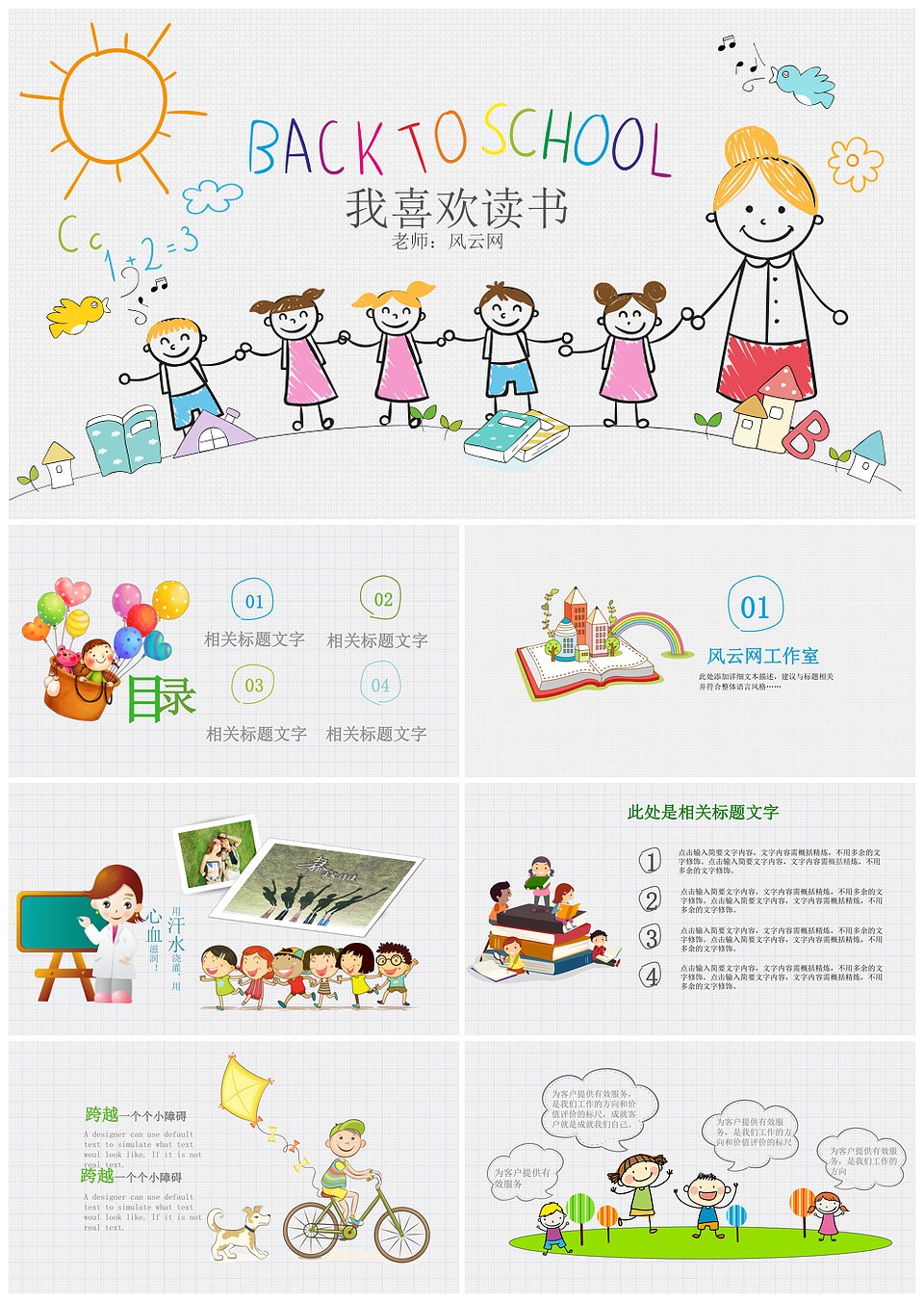 卡通课件作业幼儿教育幼儿园儿童小学生PPT模板(图1)