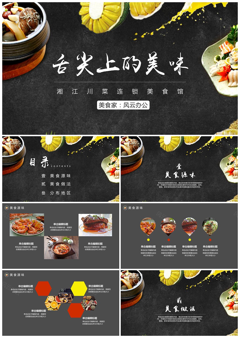 美食类PPT火锅美食菜谱酒楼酒店产品宣传(图1)