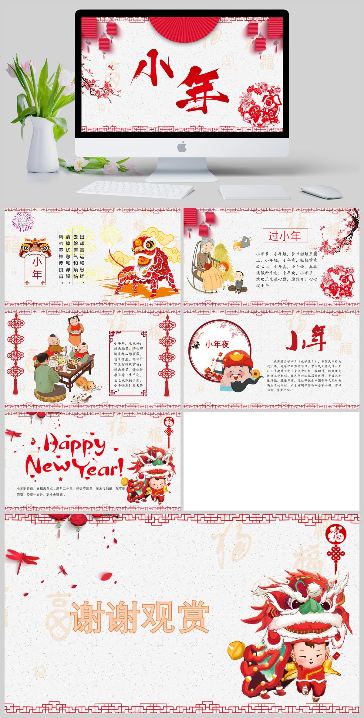 新年快乐电子贺卡新年祝福红色中国风春节习俗传统文化PPT(图1)