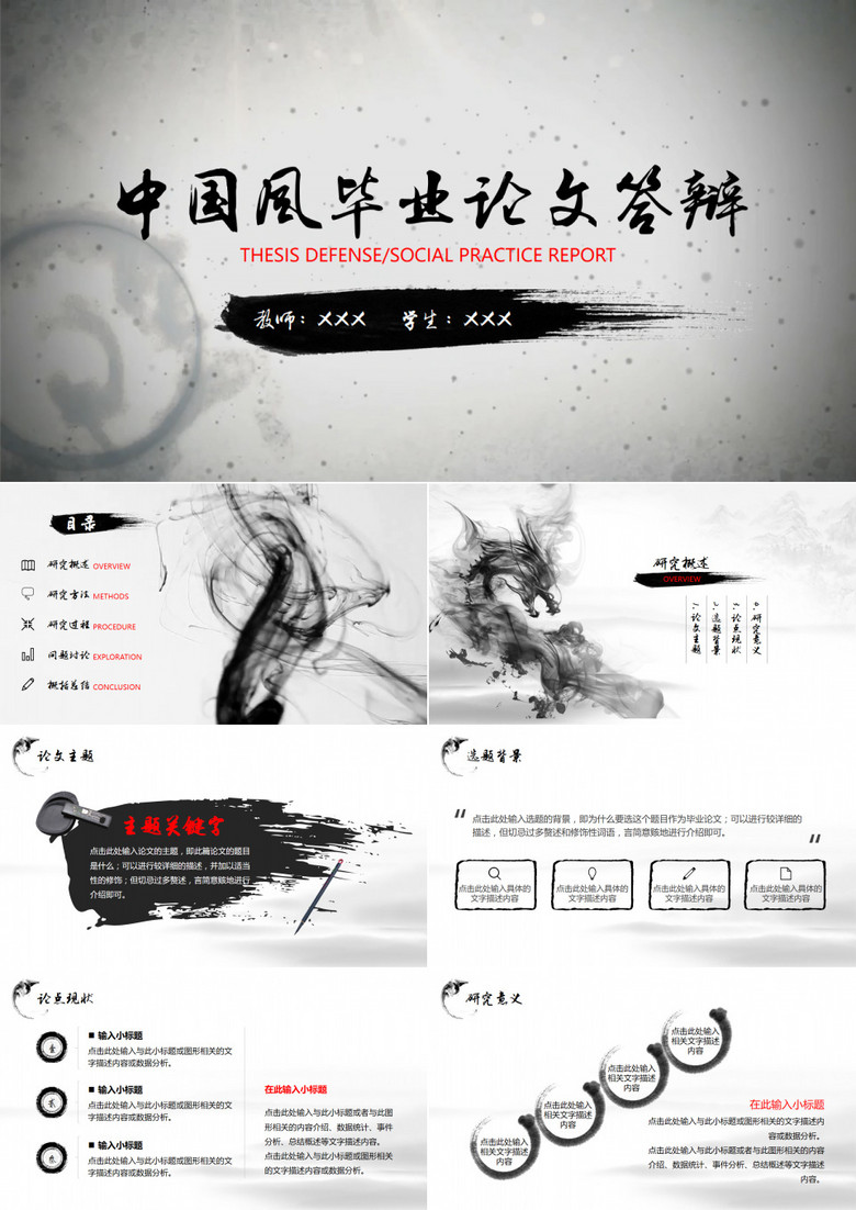 中国风水墨龙的传人学生毕业论文答辩教育教学动画PPT模板(图1)