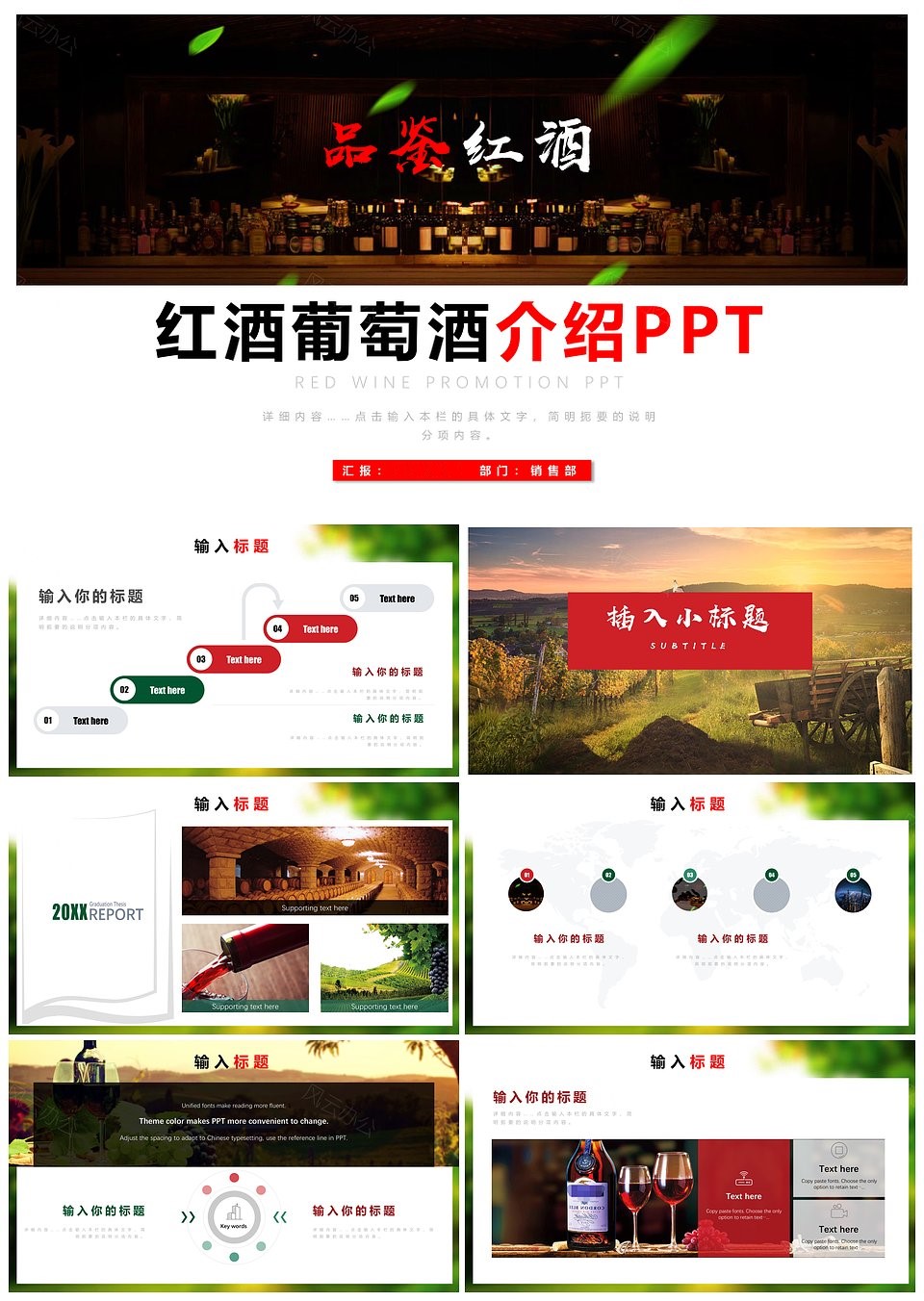 红酒葡萄酒白葡萄酒介绍宣传产品推广PPT模板(图1)