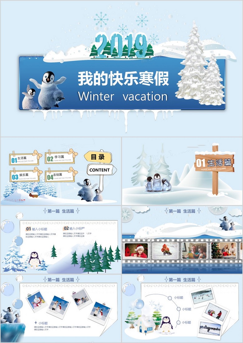 蓝色雪地卡通儿童我的快乐寒假生活电子相册PPT模板(图1)