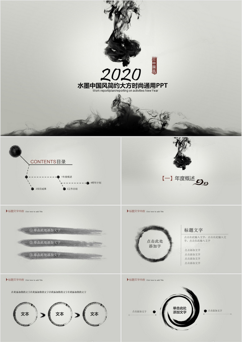 精美动感水墨中国风2020年终总结ppt(图1)
