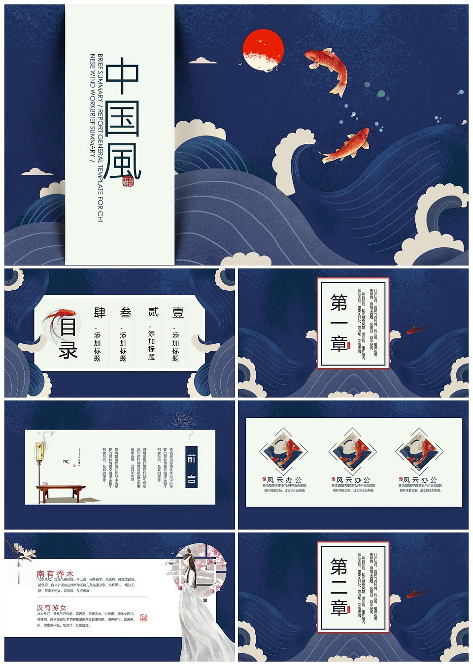 创意复古典中国风民族风水墨锦鲤PPT模板(图1)