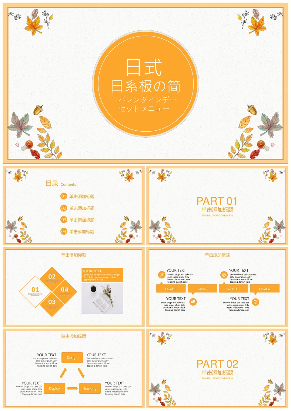 清新日系教学通用PPT模板(图1)