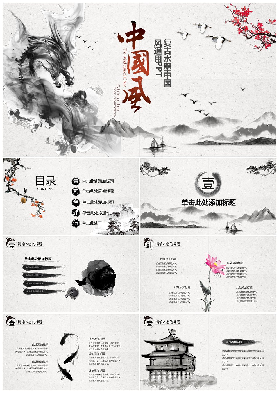 中国风水墨商务办公PPT模板素材设计(图1)