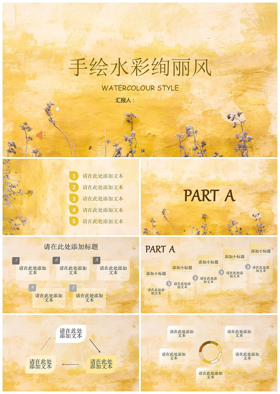 清新手绘文艺水彩怡人通用教育商务简约模板(图1)