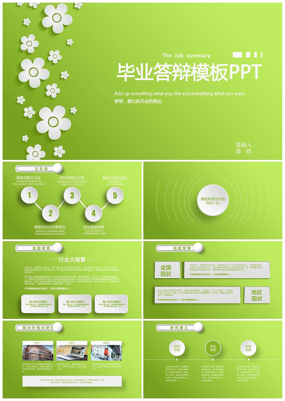 清新文艺毕业论文答辩开题报告PPT模板(图1)