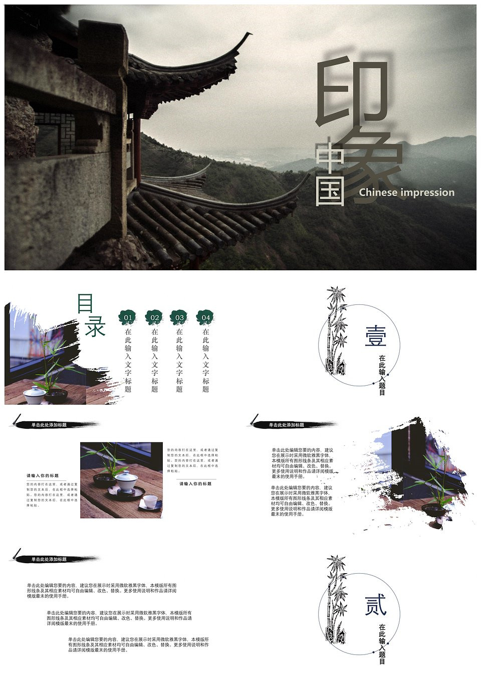 印象中国传统文化展示文艺雅致工作PPT模板(图1)