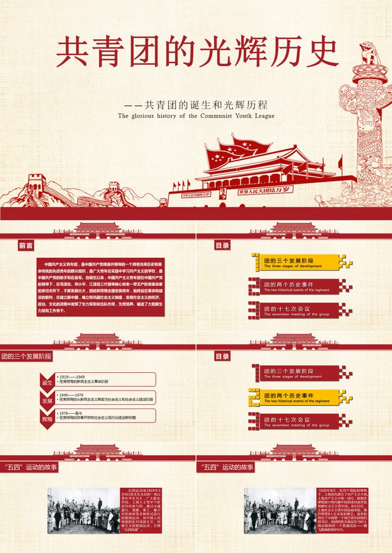 五四青年节共青团光辉历史PPT模板(图1)