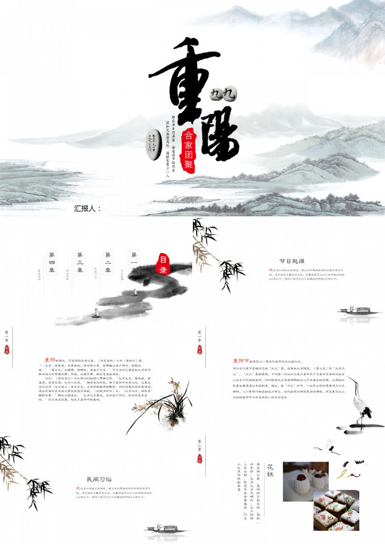民俗传统中国风重阳节介绍PPT模板(图1)