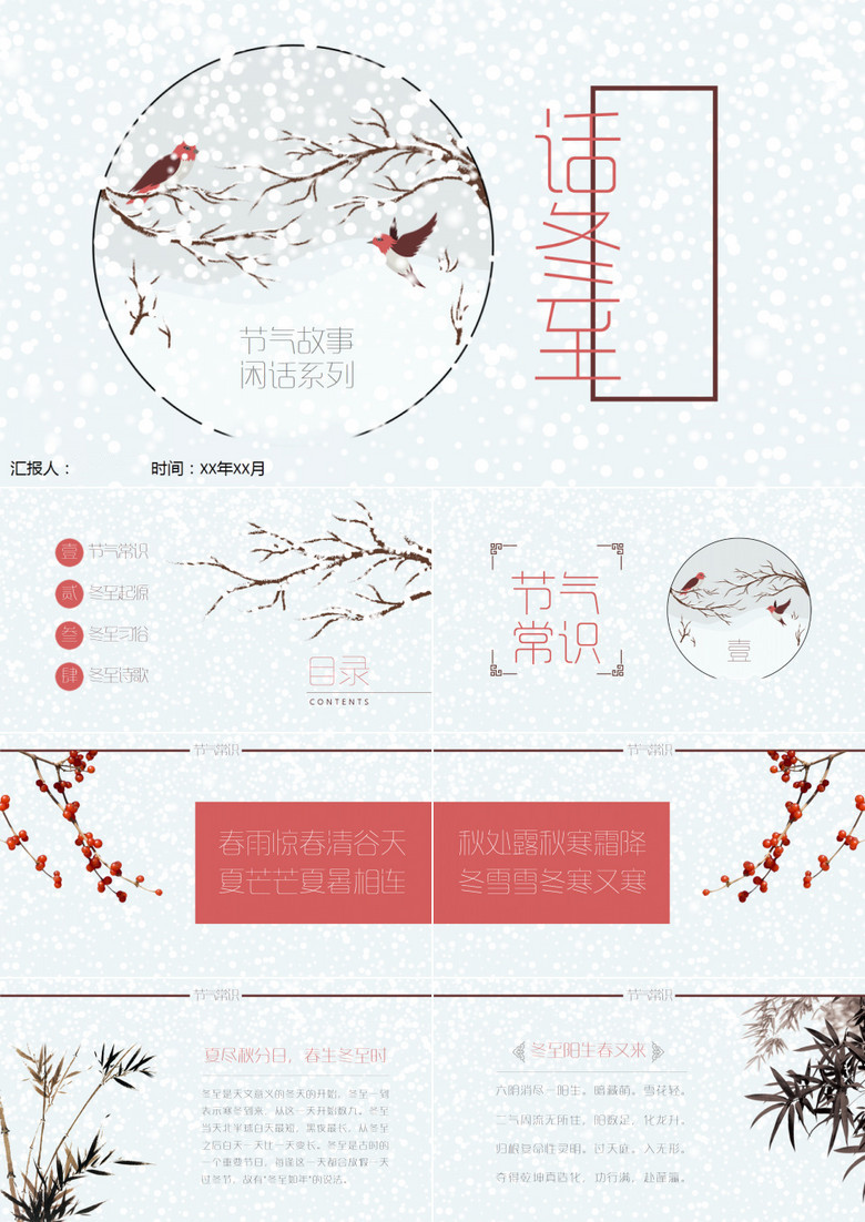 简约中国传统节气之冬至PPT模板(图1)