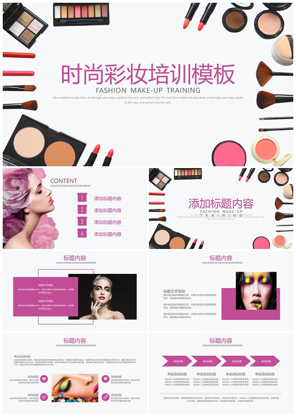 时尚女性美容美容化妆化妆美妆彩妆PPT模板(图1)