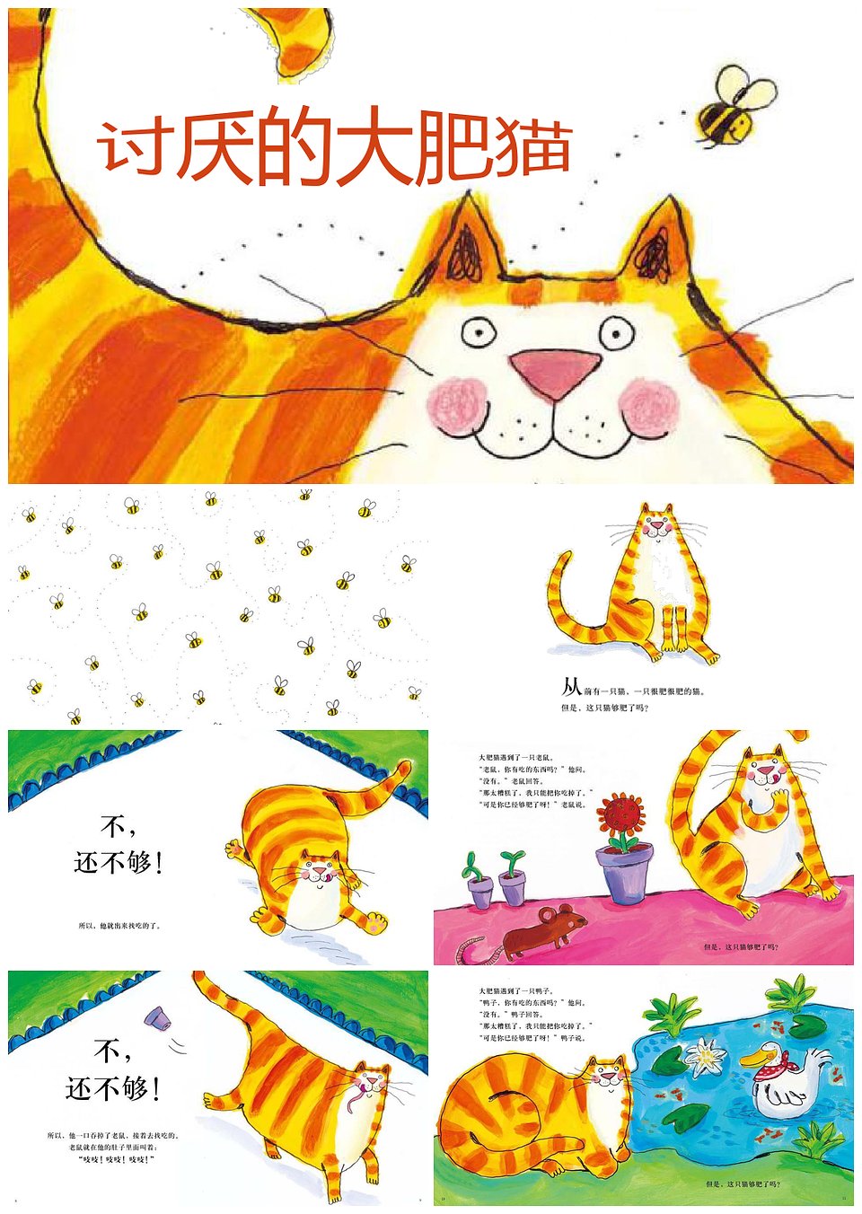 儿童故事绘本·讨厌的大肥猫PPT模板(图1)
