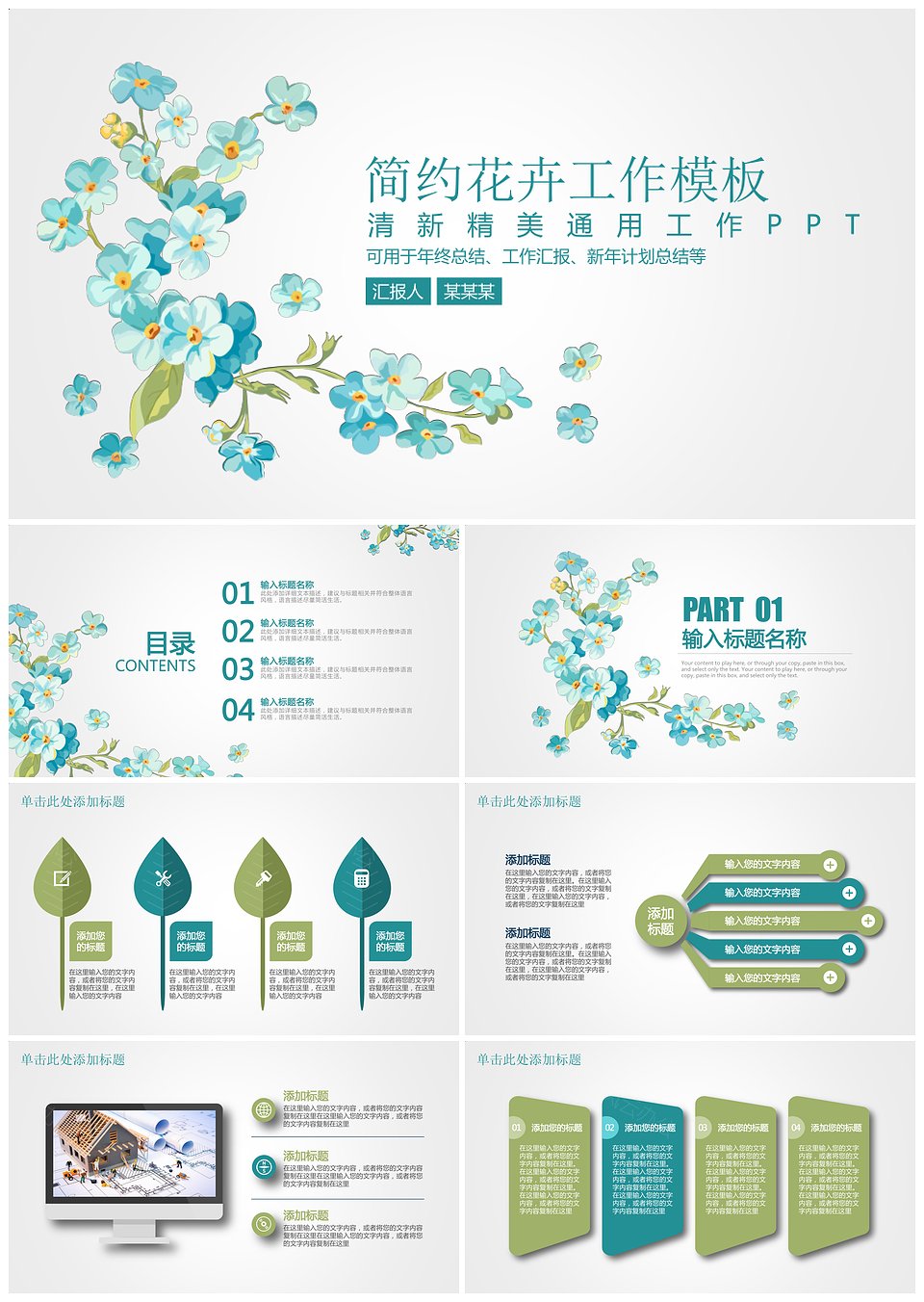 简约清新文艺花卉商务工作计划动态PPT模板(图1)
