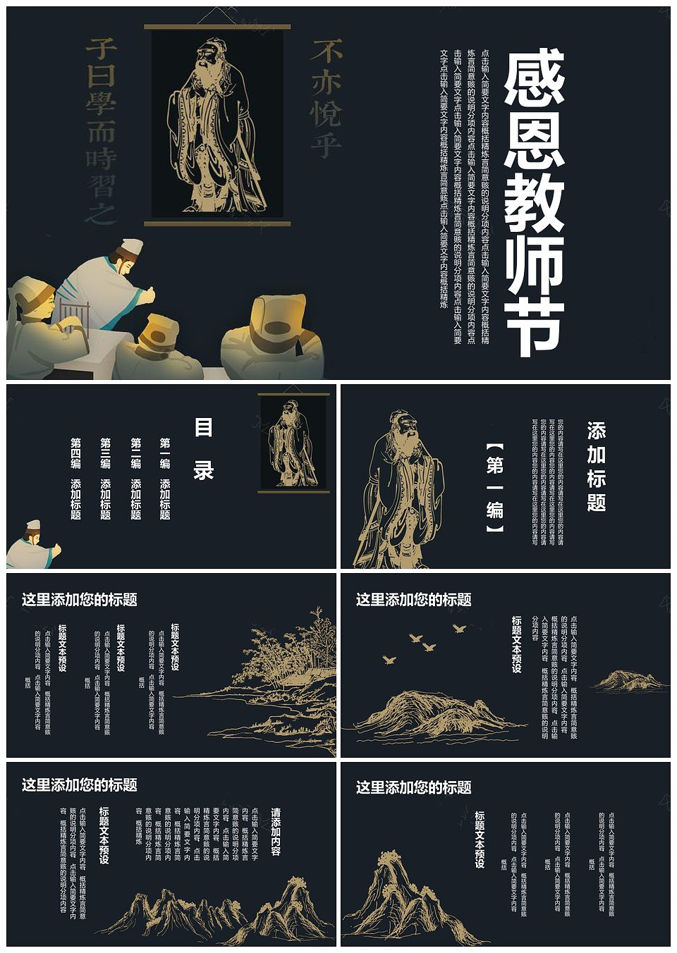 古典中国风教师节PPT模板(图1)