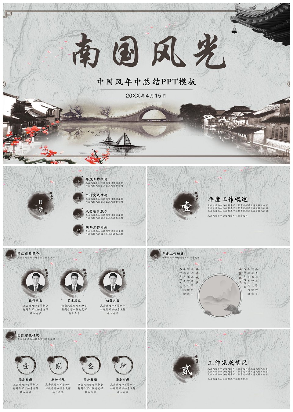 简约古典中国风年中总结PPT模板(图1)